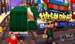 地铁跑酷的最新爆料,神秘角色登场，极限挑战即将开启！